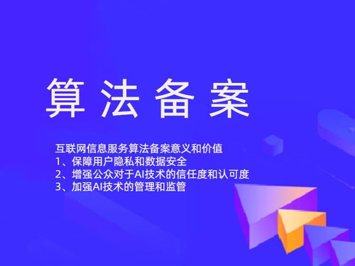河南省互聯(lián)網信息服務算法備案標準解析與信息咨詢服務指南