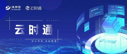 云時通數字中臺榮膺中國商業(yè)信息化行業(yè)數字化運營創(chuàng)新大獎，引領企業(yè)服務新標桿