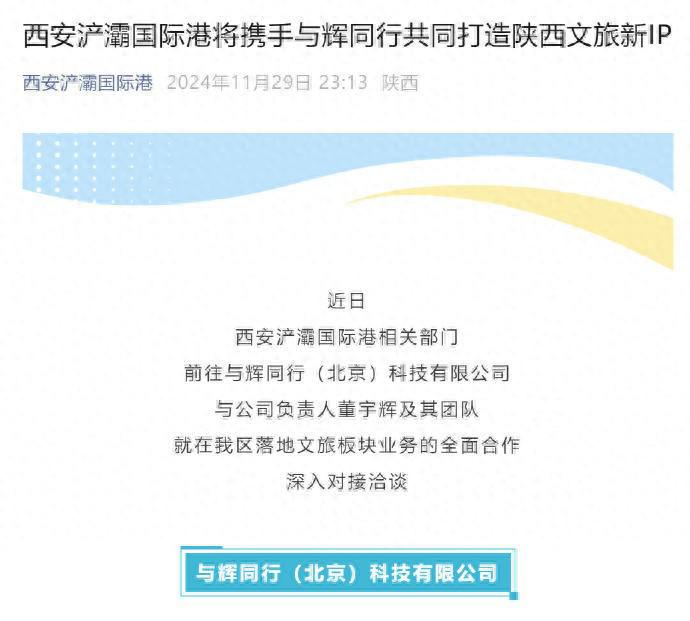 董宇輝西安創(chuàng)立“終南遠眺”，布局科技服務新藍圖