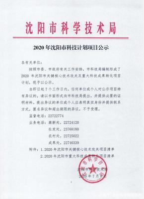 2020年沈陽市科技計劃項目公示 聚焦沈陽啟業(yè)創(chuàng)業(yè)服務(wù)中心的科技項目代理服務(wù)